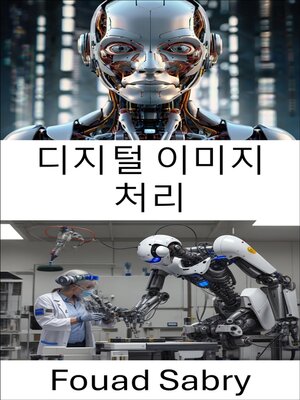 cover image of 디지털 이미지 처리